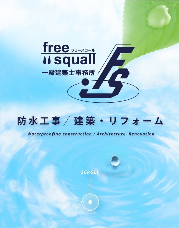 フリースコール